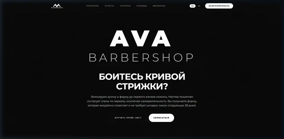 AVA Barbershop website preview