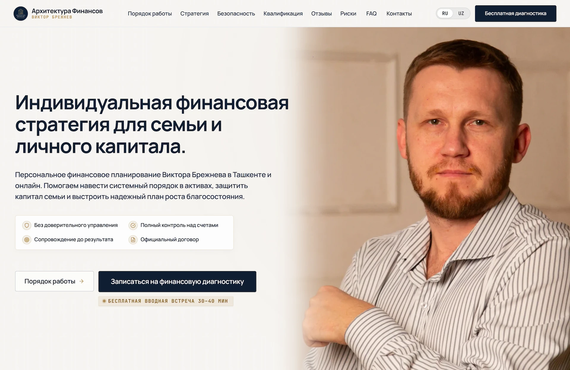 Архитектура Финансов website preview