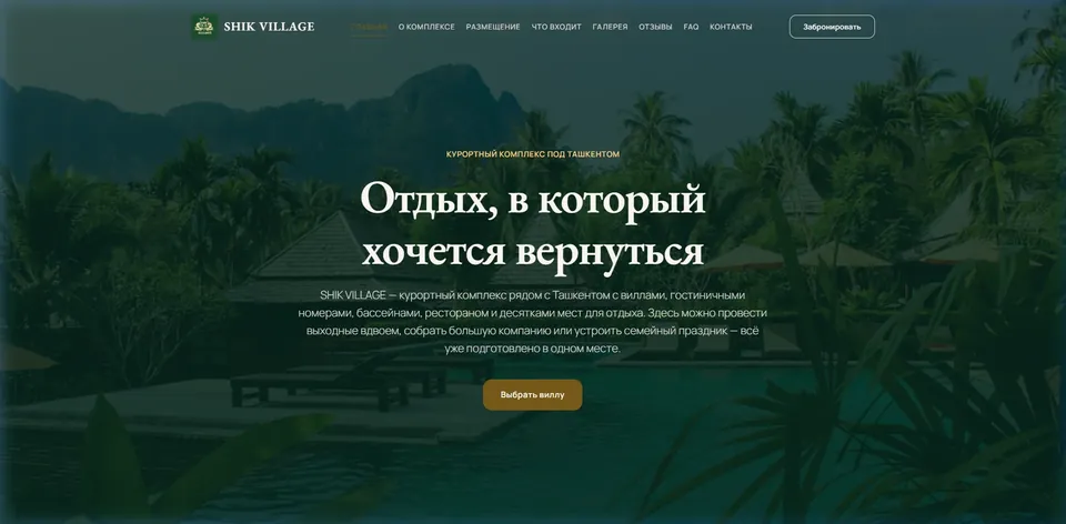 SHIK VILLAGE website preview